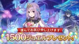 【！？】唐突に1500ジュエルが配布されるｗｗｗのサムネイル画像