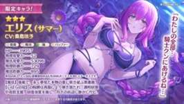 【キャラ】明日から新たな限定キャラ「エリス（サマー）」の実装と、新イベント「サマードリーム・リフレイン　水平線の彼方の旅路」が開催！！のサムネイル画像