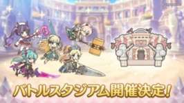 【イベント】12日から「バトルスタジアム」が開催！！のサムネイル画像
