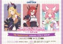 【話題】明日からアニメイトオンリーショップの秋葉原店で「『プリンセスコネクト！Re:Dive』7th Anniversary animate ONLY SHOP」が開催！！のサムネイル画像