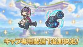 【キャラ】明日「ミソラ」の専用装備1が実装するぞ！！！のサムネイル画像