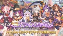 【キャラ】ハロウィンキャラのピックアップ、これは引くべき？のサムネイル画像